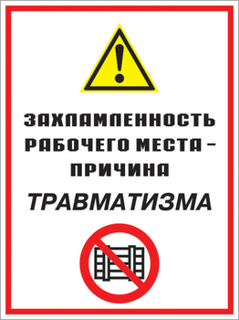 Кз 07 Захламленность рабочего места - причина травматизма. (пленка, 300х400 мм) - Знаки безопасности - Комбинированные знаки безопасности - магазин "Охрана труда и Техника безопасности"